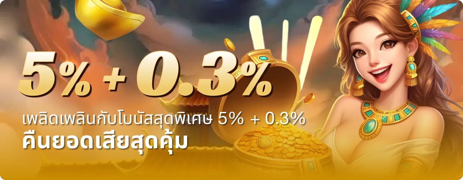 คืนยอดเสีย