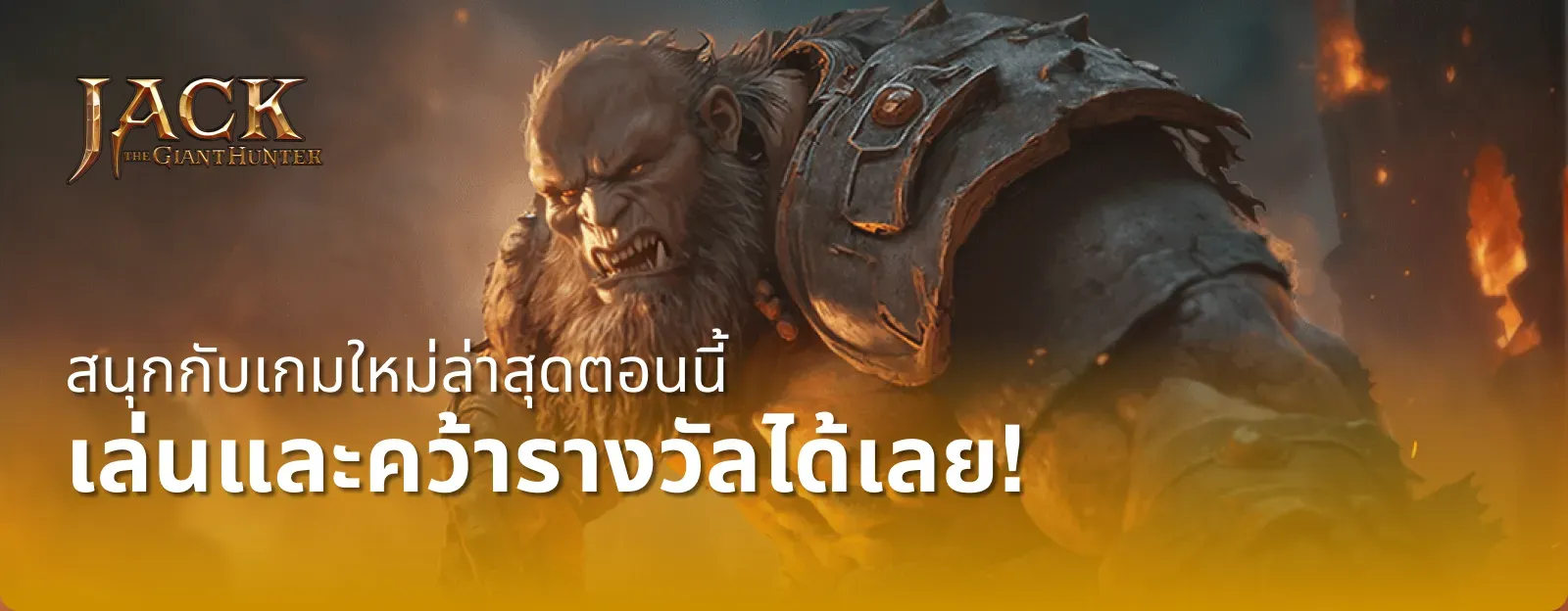 สนุกกับเกมใหม่