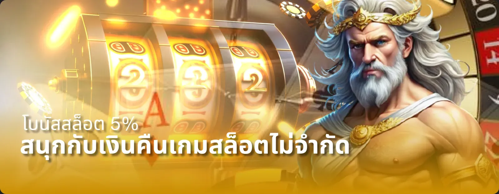 โบนัสสล็อต