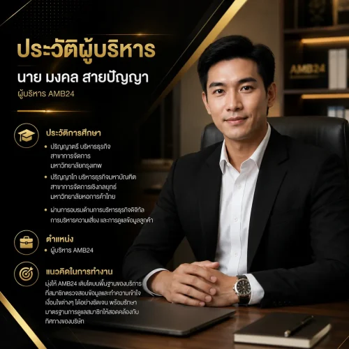 ผู้บริหาร
